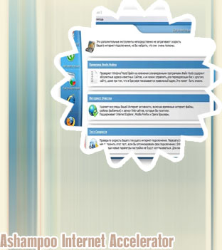 Ashampoo internet accelerator download